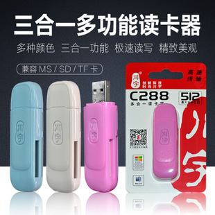 正品川宇C288高速多合一讀卡器多功能讀卡器直讀TF SD MS卡讀卡器